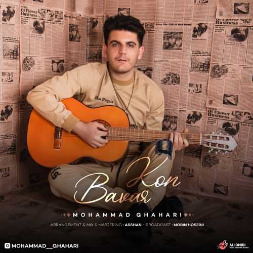 محمد قهاری باور کن